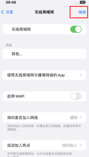 北票苹果Wifi维修分享iPhone怎么关闭公共网络WiFi自动连接 