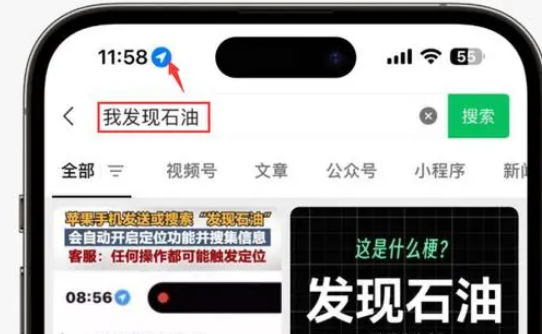 北票苹果客服中心分享iPhone 输入“发现石油”触发定位