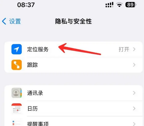 北票苹果客服中心分享iPhone 输入“发现石油”触发定位 