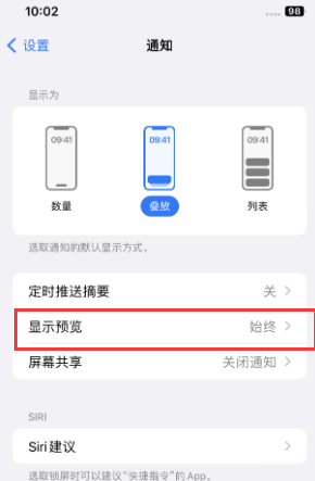 北票苹果售后维修中心分享iPhone手机收不到通知怎么办 