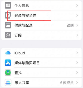 北票苹果维修站分享手机号注册的Apple ID如何换成邮箱【图文教程】 