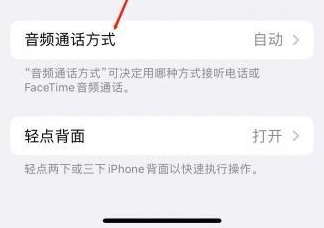 北票苹果蓝牙维修店分享iPhone设置蓝牙设备接听电话方法