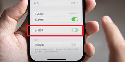 北票苹果15换屏服务分享iPhone15屏幕常亮怎么办