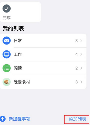 北票苹果14维修店分享iPhone14如何设置主屏幕显示多个不同类型提醒事项 