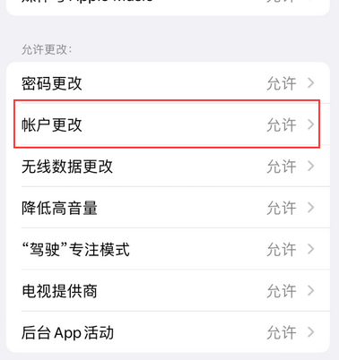 北票appleID维修服务iPhone设置中Apple ID显示为灰色无法使用