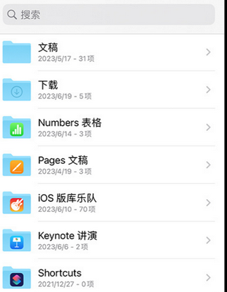 北票apple维修中心分享iPhone文件应用中存储和找到下载文件