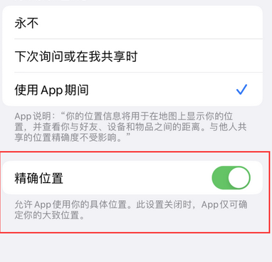 北票苹果服务中心分享iPhone查找应用定位不准确怎么办 