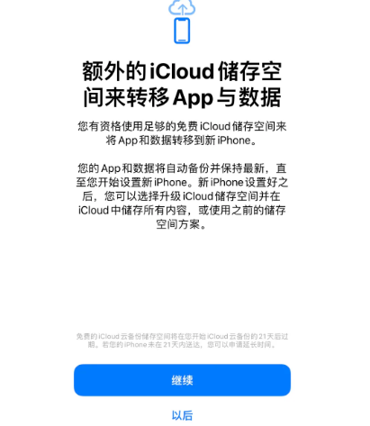 北票苹果14维修网点分享iPhone14如何增加iCloud临时免费空间