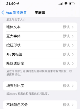 北票苹果14服务点分享iPhone14如何单独设置App