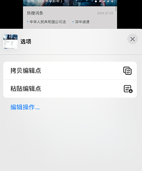 北票iPhone维修服务分享iPhone怎么批量修图