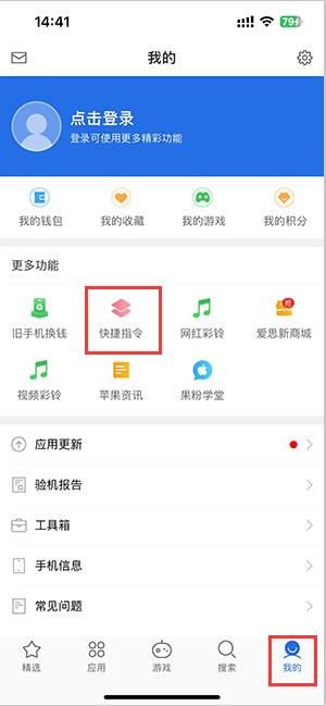 北票苹果服务中心分享iPhone的快捷指令如何使用 