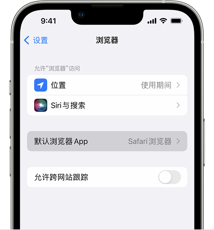 北票苹果维修服务分享如何在iPhone上设置默认浏览器 