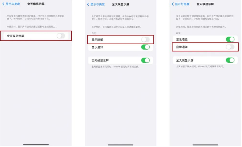 北票苹果14Pro维修分享iPhone14Pro息屏显示时间设置方法 