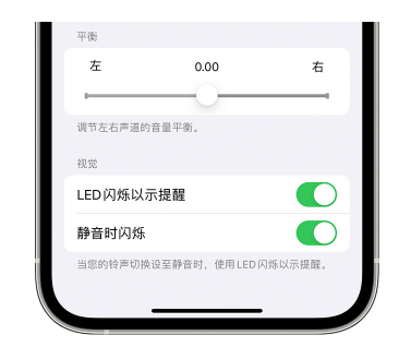 北票苹果14维修分享iPhone14静音时如何设置LED闪烁提示 