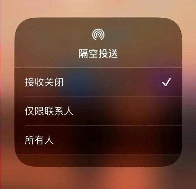 北票苹果指定维修店分享iPhone如何避免隔空收到不雅照 