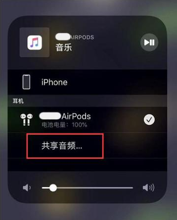 北票苹果14音频维修点分享iPhone14音频共享设置方法 