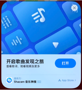 北票苹果14维修站分享iPhone14音乐识别功能使用方法 