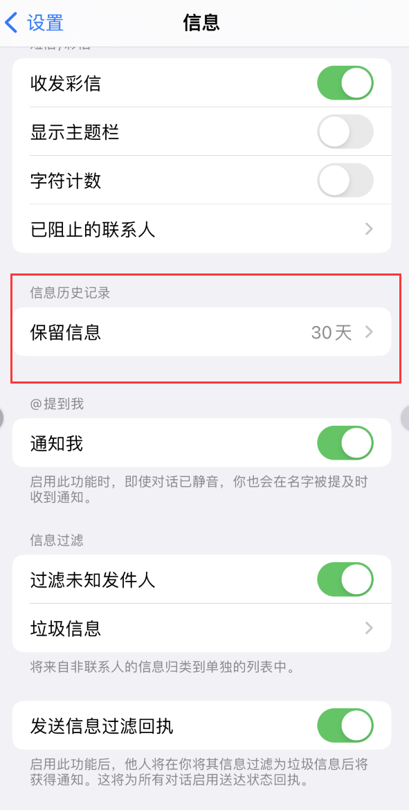 北票Apple维修如何消除iOS16信息应用出现红色小圆点提示 