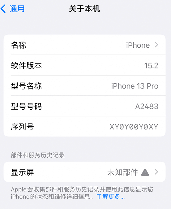 北票苹果14维修服务分享如何查看iPhone14系列部件维修历史记录 