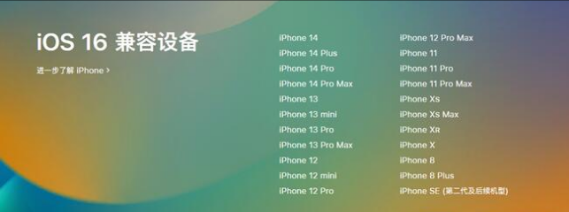 北票苹果手机维修分享:iOS 16.4 Beta 3支持哪些机型升级？ 