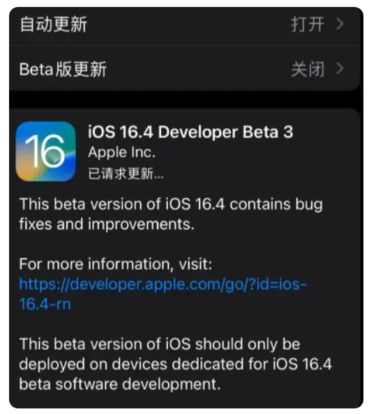 北票苹果手机维修分享：iOS16.4Beta3更新了什么内容？ 