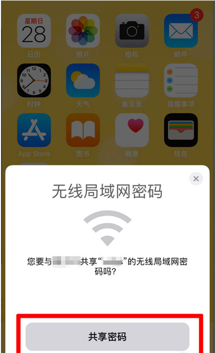 北票苹果手机维修分享：如何在iPhone14上共享WiFi密码？ 