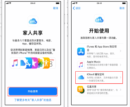 北票苹果14维修分享：iPhone14如何与家人共享iCloud储存空间？ 