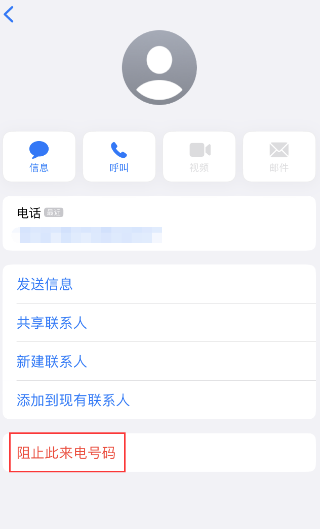 北票苹果手机维修分享：iPhone 拒收陌生人 iMessage 信息的方法 