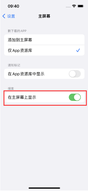 北票苹果手机维修分享如何开启或关闭iOS 16主屏幕中的搜索功能 