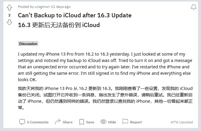 北票苹果手机维修分享iOS 16.3 升级后多项 iCloud 服务无法同步怎么办 