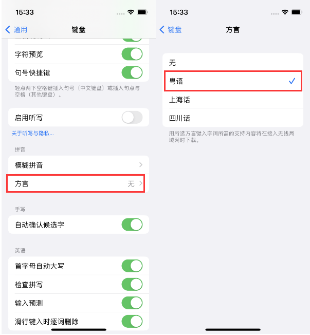 北票苹果14服务点分享iPhone 14plus设置键盘粤语方言的方法 