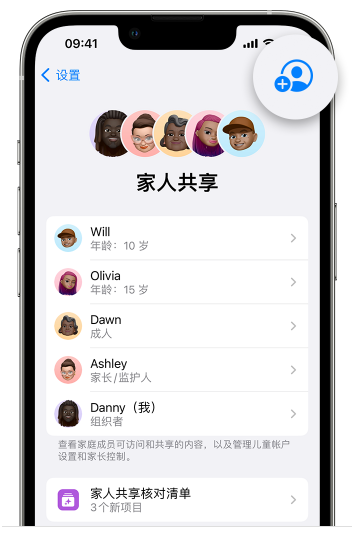 北票苹果维修网点分享iOS 16 小技巧：通过“家人共享”为孩子创建 Apple ID 