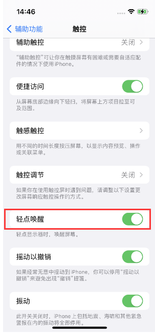 北票苹果14维修店分享iPhone 14双击屏幕不亮怎么办 