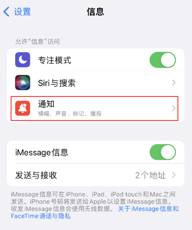 北票苹果14维修店分享iPhone 14 机型设置短信重复提醒的方法 