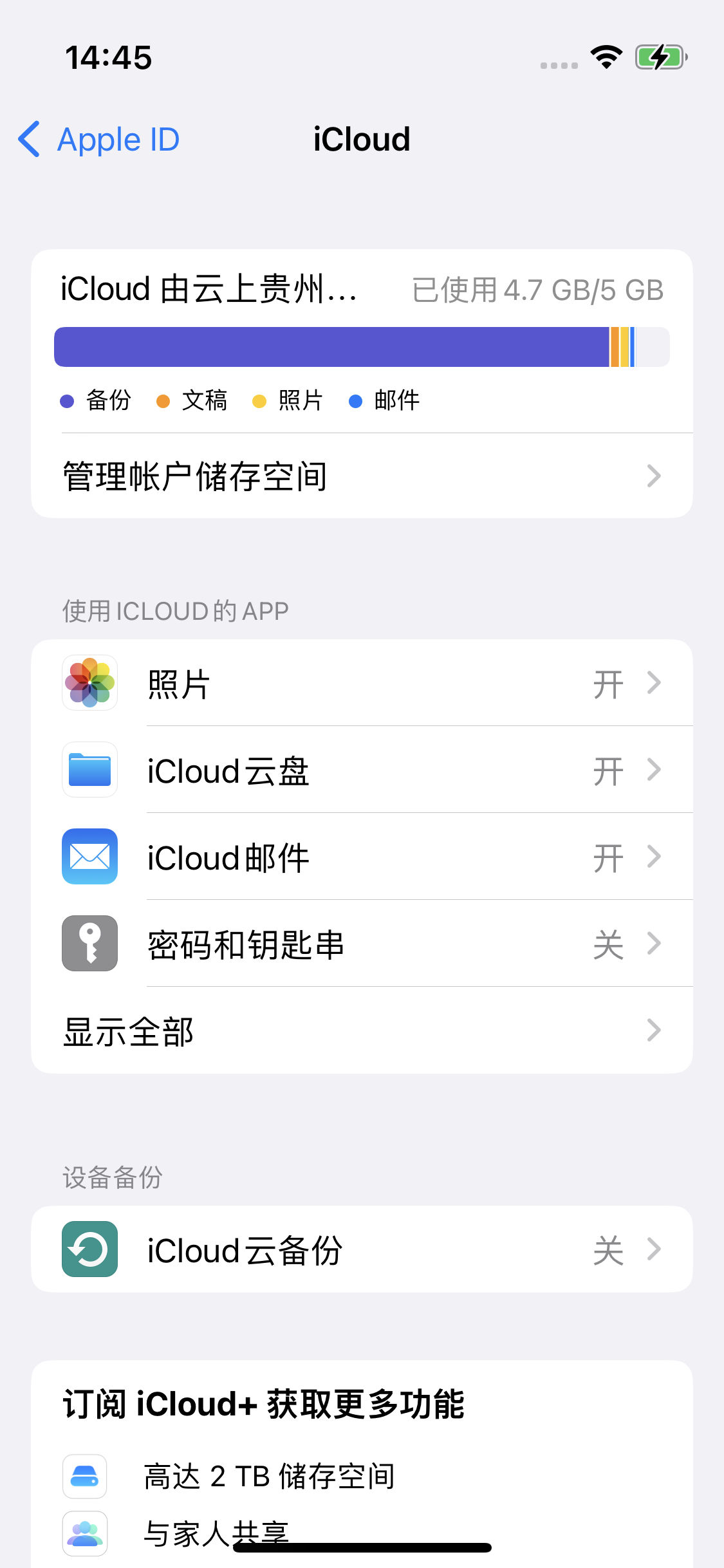 北票苹果14维修分享iPhone 14 开启iCloud钥匙串方法 