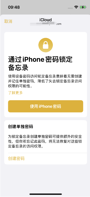 北票苹果14维修店分享iPhone 14备忘录加密方法教程 