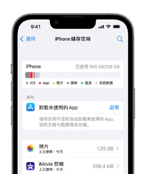 北票苹果14维修店分享管理 iPhone 14 机型储存空间的方法 