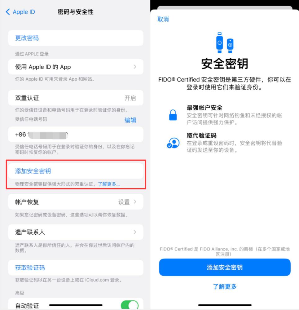 北票苹果服务网点分享物理安全密钥有什么用？iOS 16.3新增支持物理安全密钥会更安全吗？ 