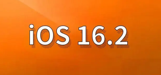 北票苹果手机维修分享哪些机型建议升级到iOS 16.2版本 