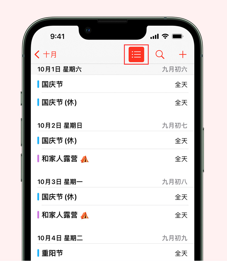 北票苹果手机维修分享如何在 iPhone 日历中查看节假日和调休时间 