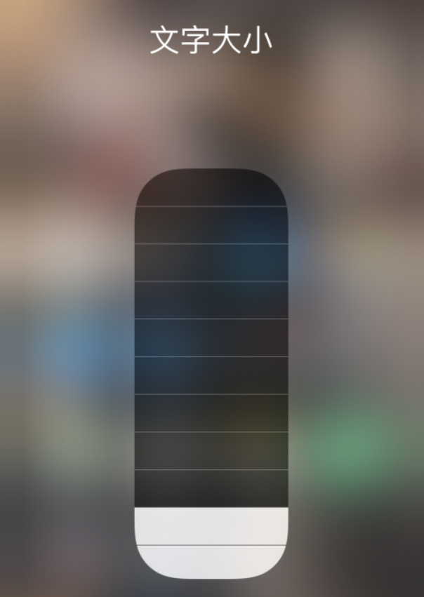 北票苹果手机维修分享小技巧：在 iPhone 控制中心快速调节字体大小 