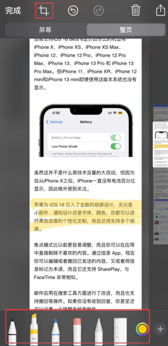 北票苹果手机维修分享小技巧：在 iPhone 上给截屏图片做标记 