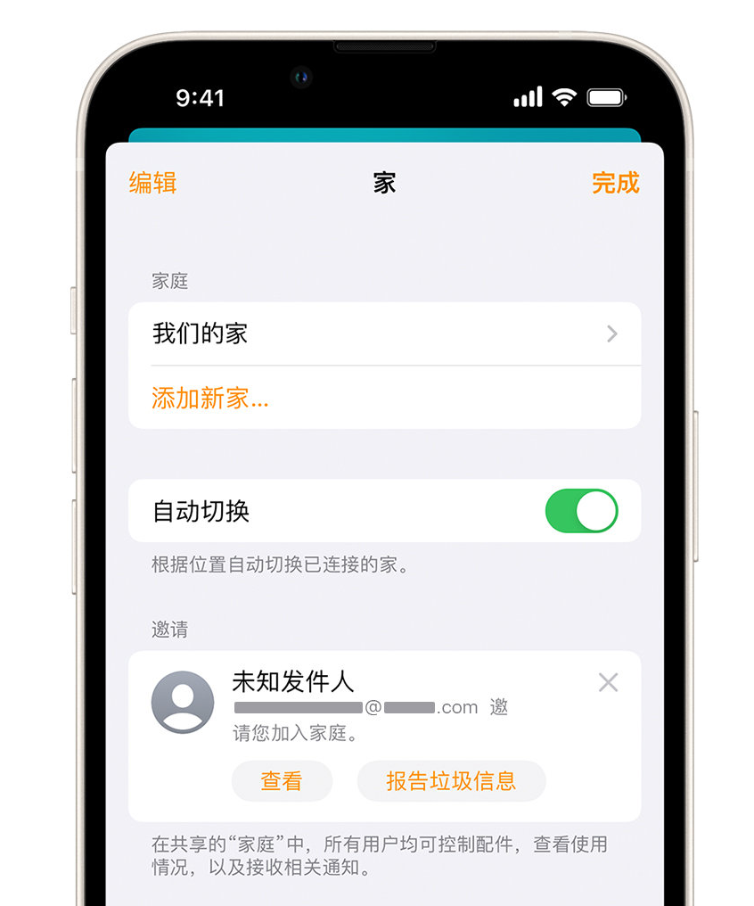 北票苹果手机维修分享iPhone 小技巧：在“家庭”应用中删除和举报垃圾邀请 