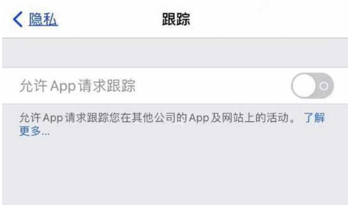 北票苹果13维修分享使用iPhone13时如何保护自己的隐私 