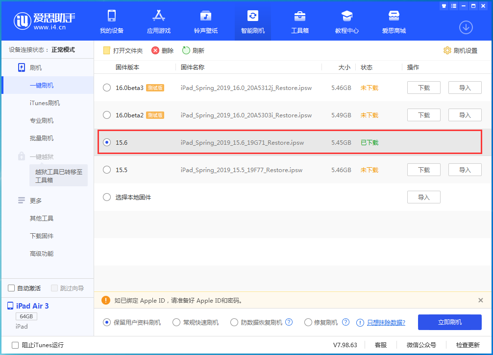 北票苹果手机维修分享iOS15.6正式版更新内容及升级方法 