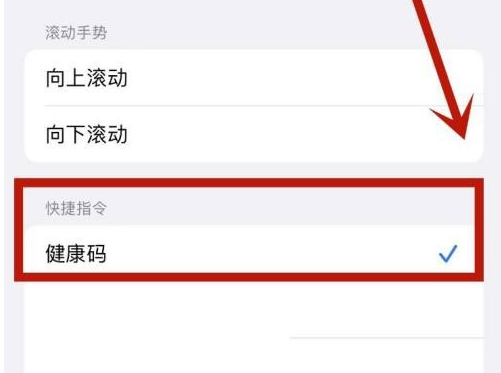北票苹果手机维修分享iPhone 13轻点两下打开健康码方法教程 