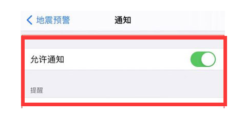 北票苹果13维修分享iPhone13如何开启地震预警 