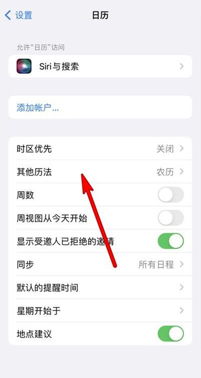 北票苹果13修分享iPhone 13手机农历设置方法 
