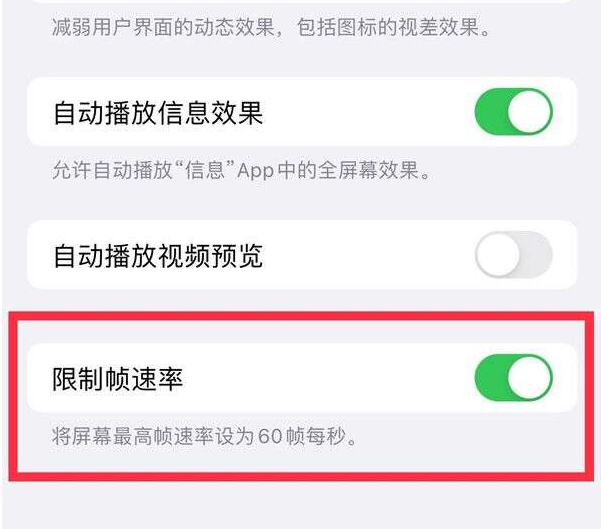北票苹果13维修分享iPhone13 Pro高刷设置方法 