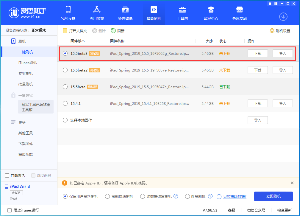 北票苹果手机维修分享iOS15.5 Beta 3更新内容及升级方法 